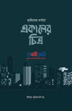 দিসের দর্পনে একালের চিত্র