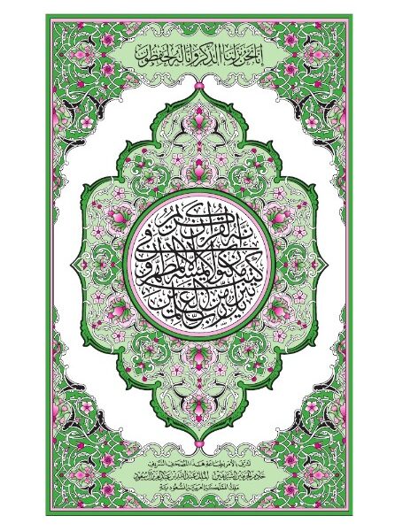 Holy Quran Standard Edition